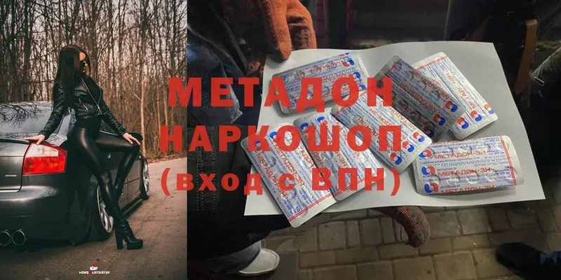 Метадон methadone  Бахчисарай 